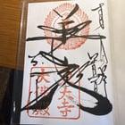 Preview thumbnail for [Japanese > English] Hello everyone, I was wondering if someone could help me translate this goshuin I received today as I’m having a difficult time doing so. It would be greatly appreciated !