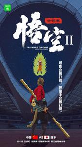Preview thumbnail for The Poster that the Chinese used for today's China Vs Japan Football match at Fifa 2026 Asian Qualifiers. Brilliant!